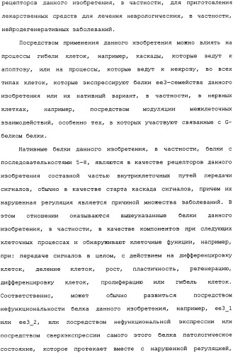 Ее3-семейство белков и соответствующие днк-последовательности (патент 2333918)