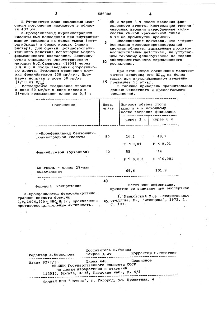 П-бромфениламид бензоилпировиноградной кислоты, проявляющий противоспалительную активность (патент 686308)