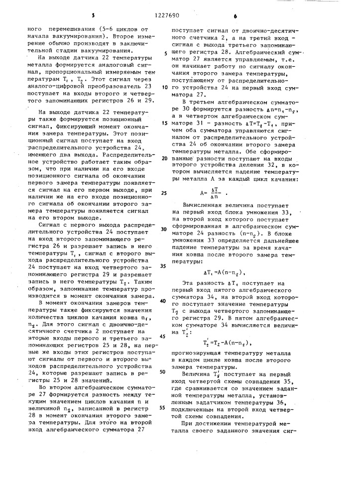 Система управления режимом порционного вакуумирования стали (патент 1227690)