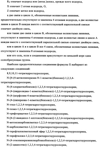 Производные стауроспорина в качестве ингибиторов активности рецепторной тирозинкиназы flt3 (патент 2337692)