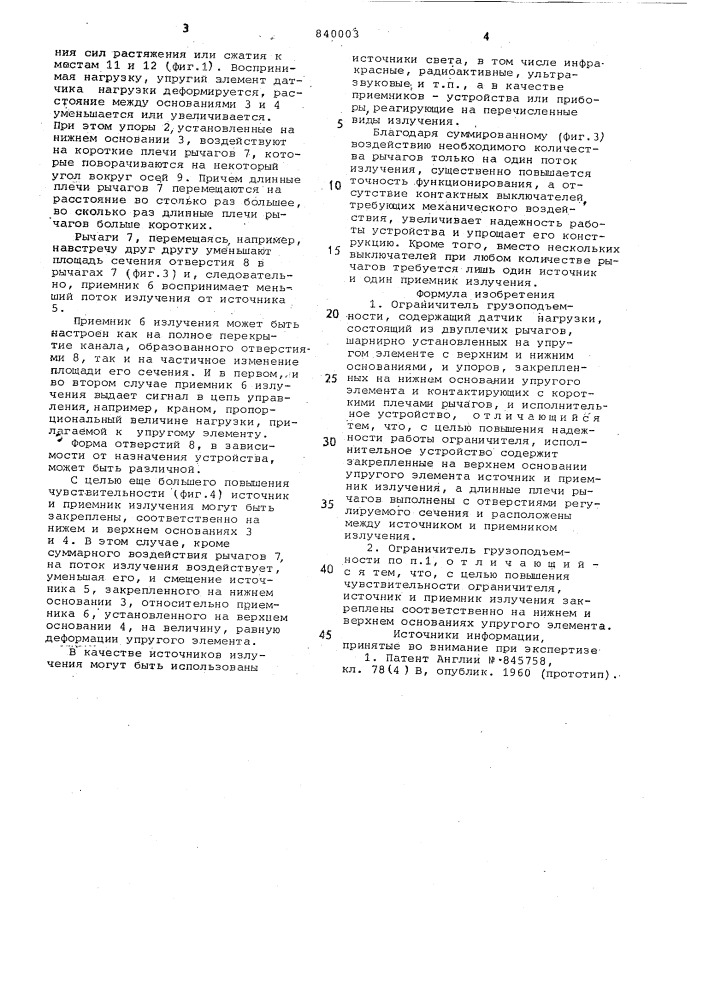 Ограничитель грузоподъемности (патент 840003)