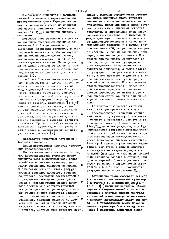 Преобразователь @ -ичного позиционного кода в двоичный код (патент 1115045)