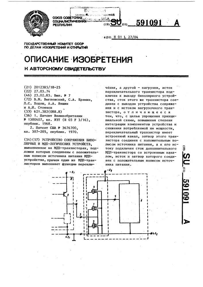 Устройство сопряжения биполярных и мдп логических устройств (патент 591091)