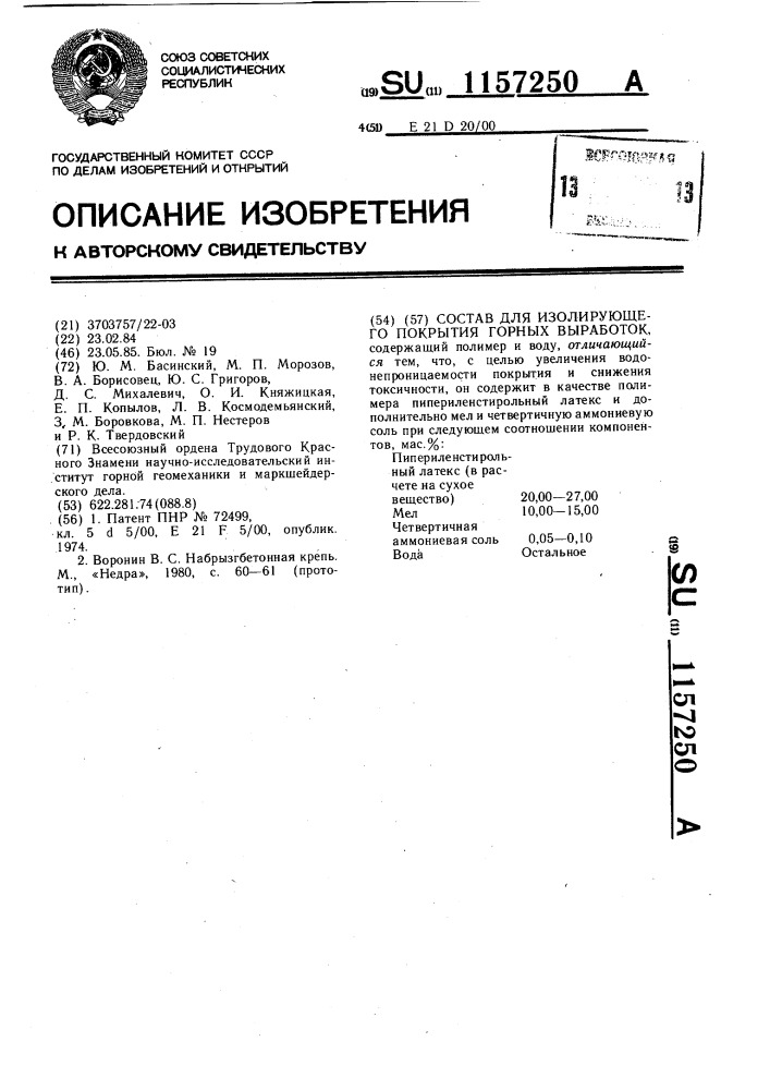 Состав для изолирующего покрытия горных выработок (патент 1157250)