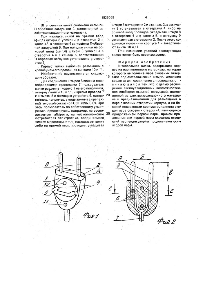 Штепсельная вилка (патент 1829068)