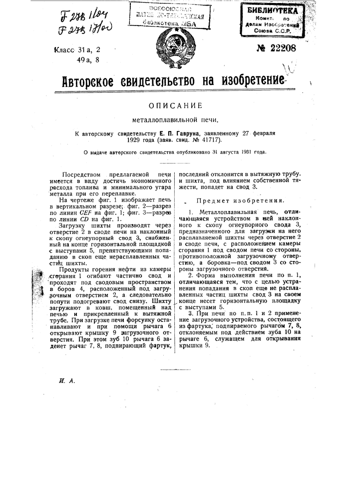 Металлоплавильная печь (патент 22208)