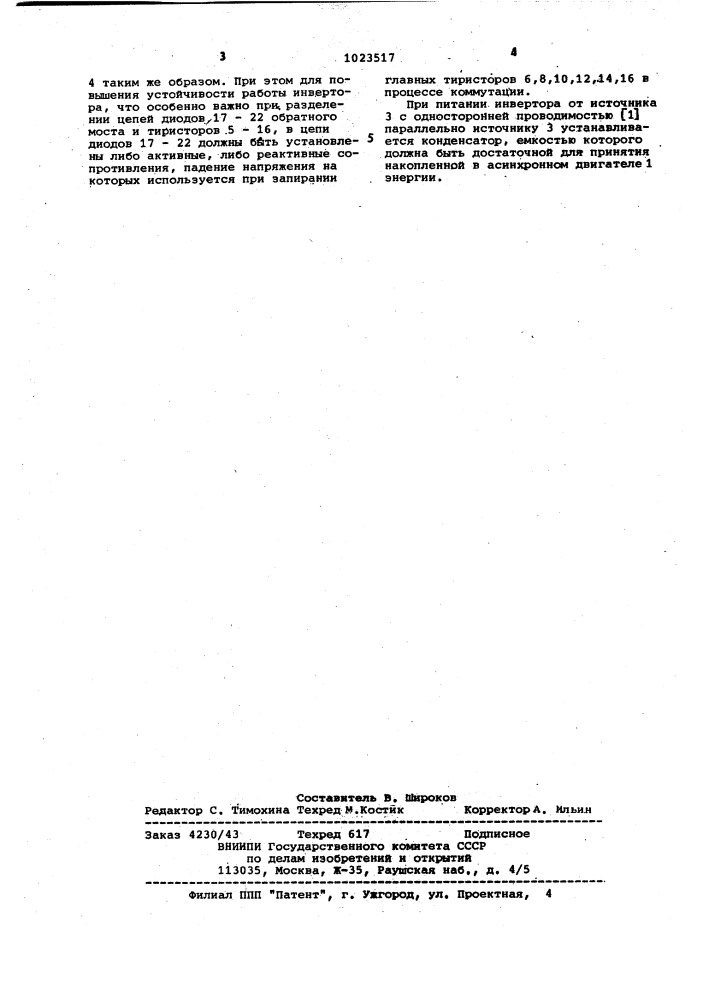 Преобразователь с защитой (патент 1023517)