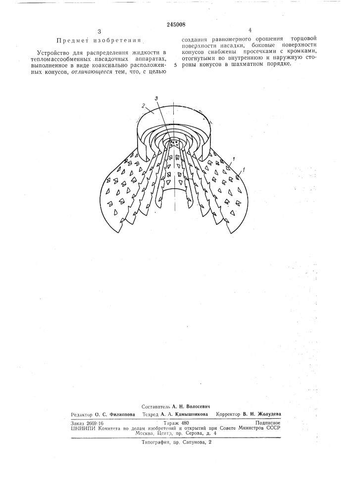 Устройство для распределения жидкости в тепломассообменных насадочных аппаратах (патент 245008)