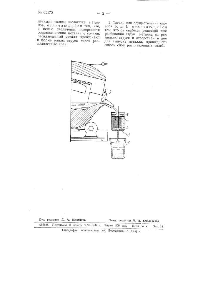 Способ модифицирования силумина (патент 65575)
