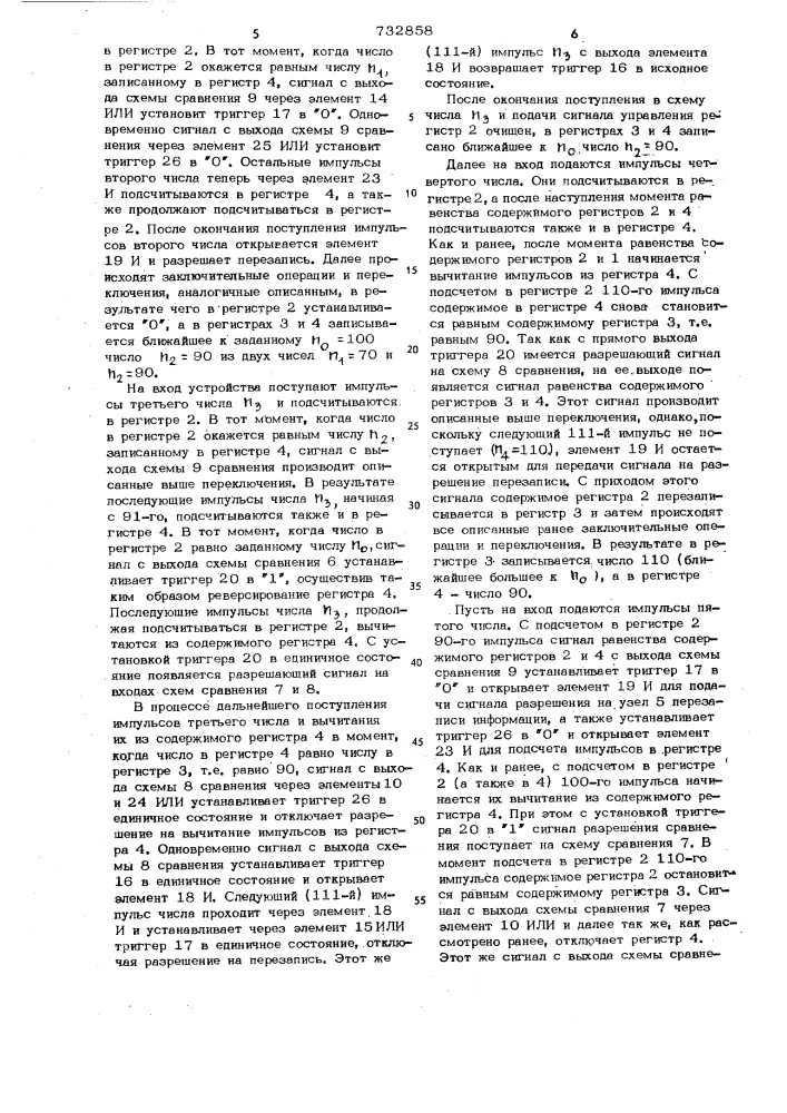 Устройство для определения числа, ближайшего к заданному (патент 732858)