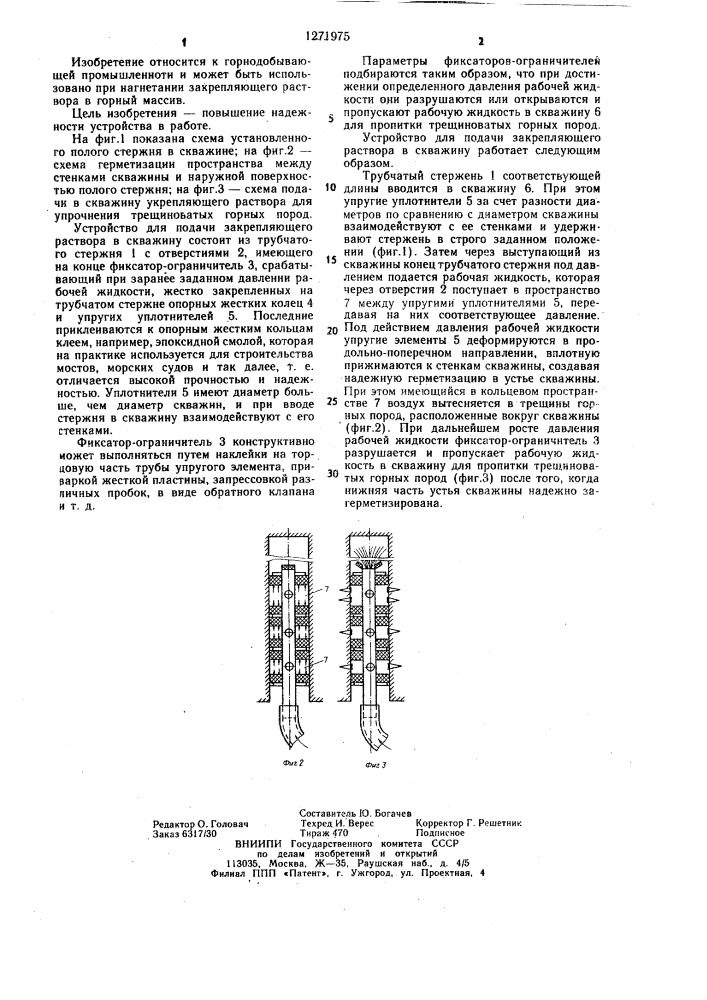 Устройство для герметизации скважин (патент 1271975)