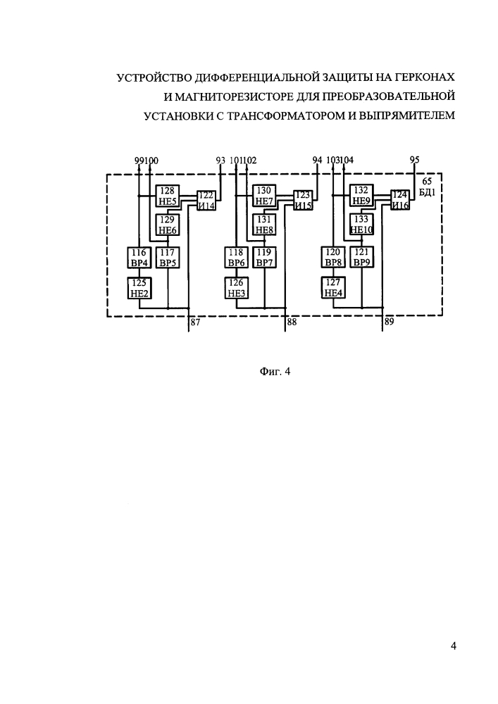 Устройство дифференциальной защиты на герконах и магниторезисторе для преобразовательной установки с трансформатором и выпрямителем (патент 2614243)