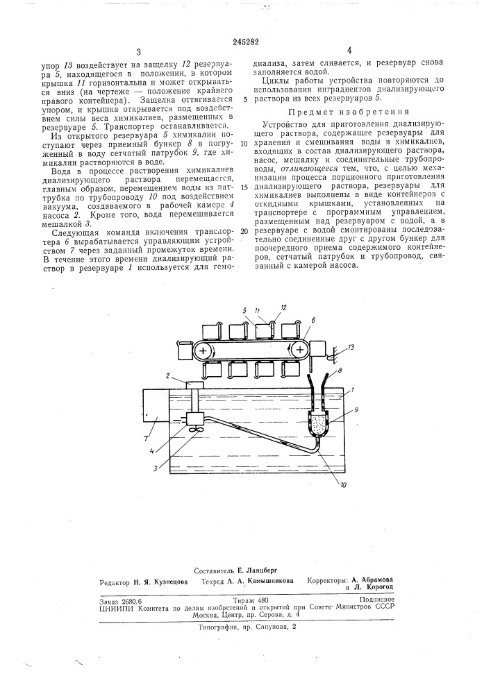 Устройство для приготовления диализирующегораствора (патент 245282)