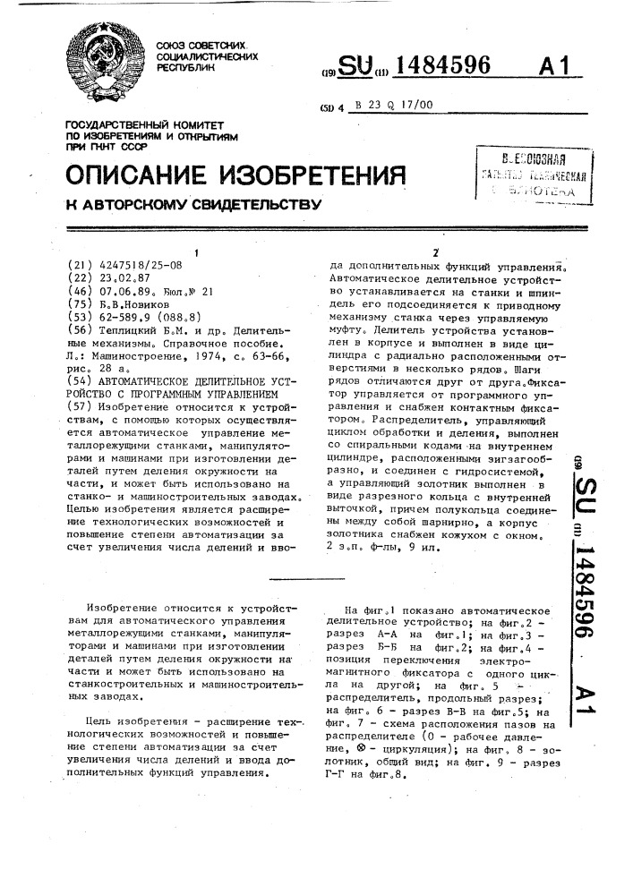 Автоматическое делительное устройство с программным управлением (патент 1484596)