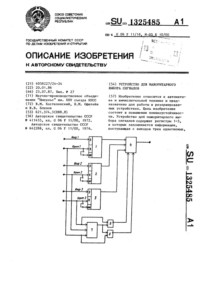 Устройство для мажоритарного выбора сигналов (патент 1325485)