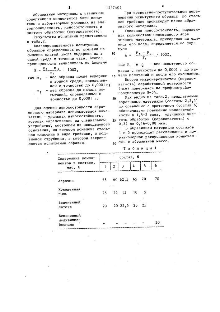 Абразивная масса (патент 1237405)