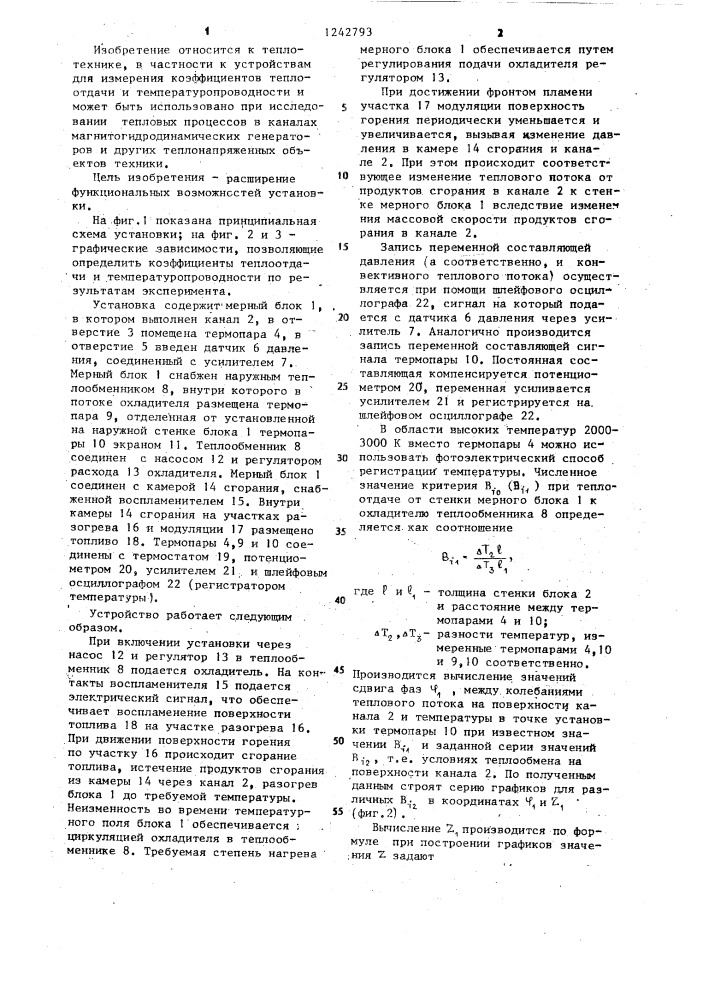 Устройство для теплофизических исследований (патент 1242793)