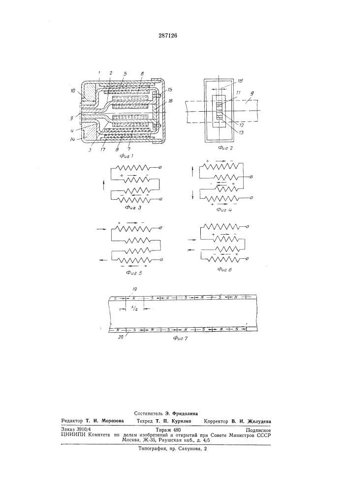 Магнитная головка (патент 287126)