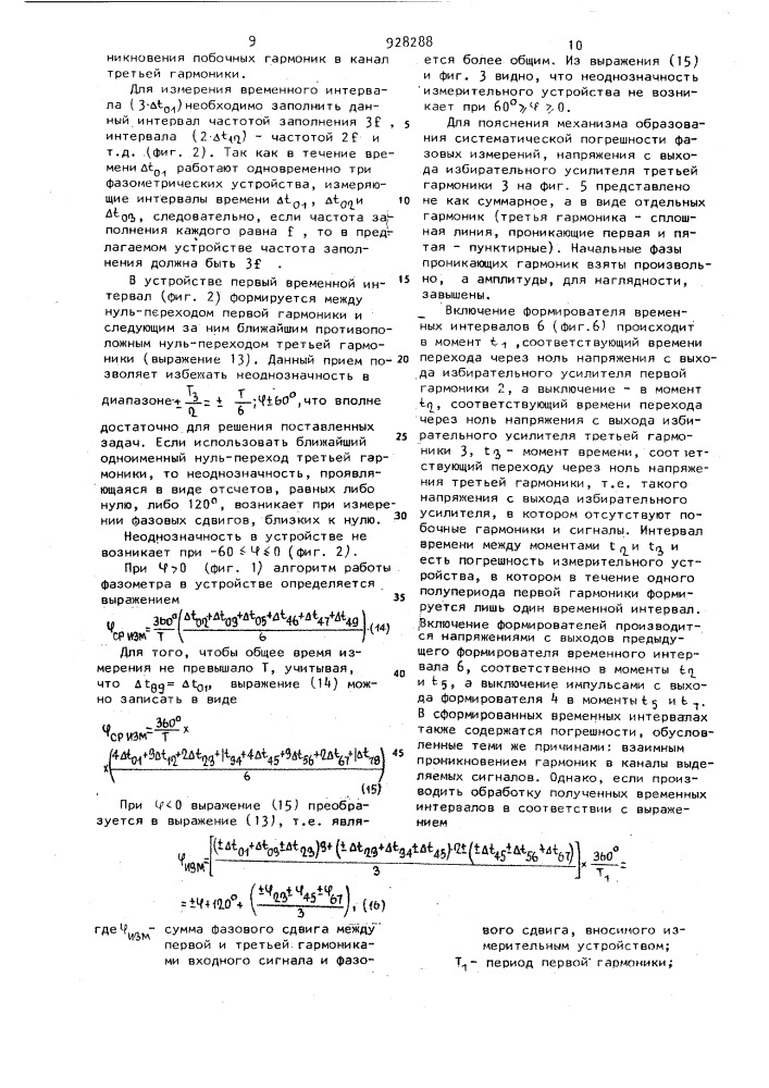 Измерительное устройство для геоэлектроразведки (патент 928288)