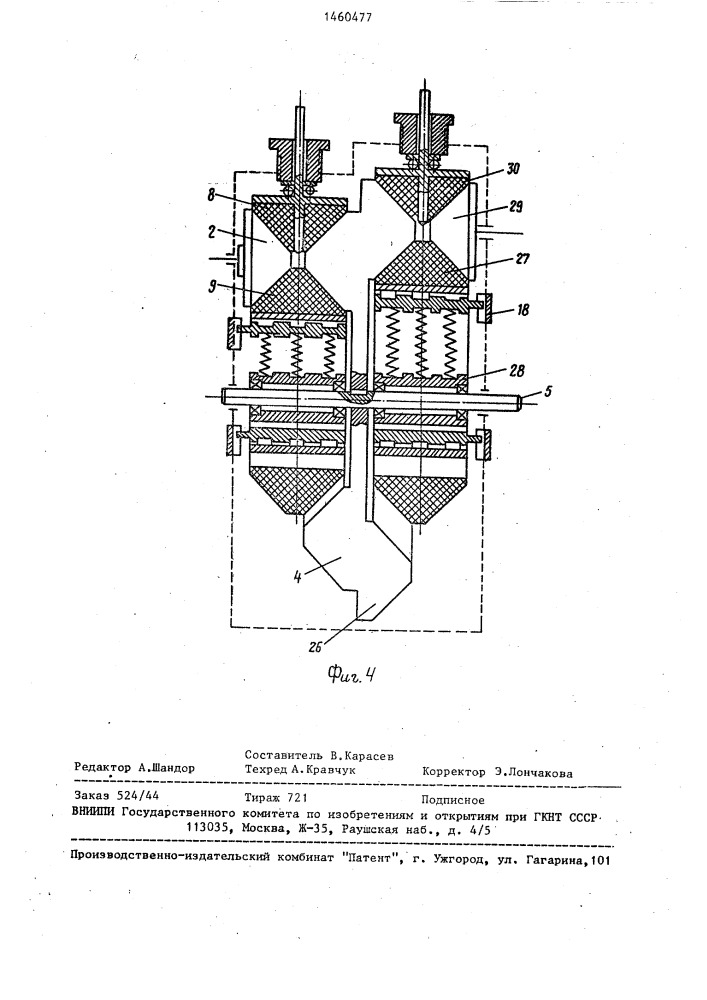 Фрикционная передача (патент 1460477)