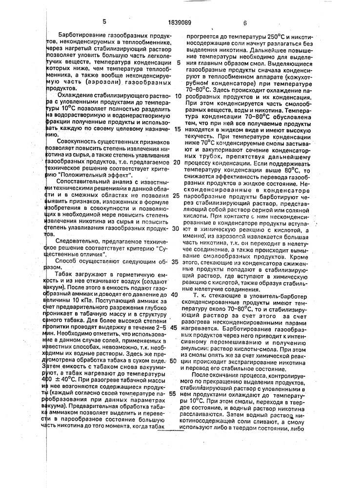 Способ получения никотина и смолы из табачного сырья (патент 1839089)