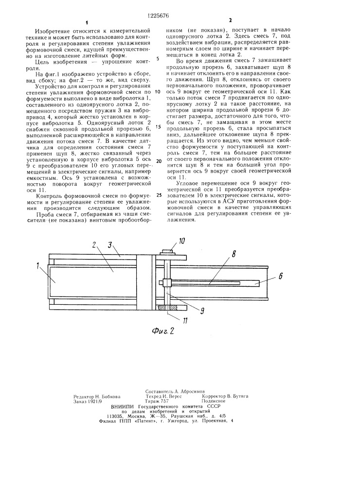 Устройство для контроля степени увлажнения формовочной смеси (патент 1225676)