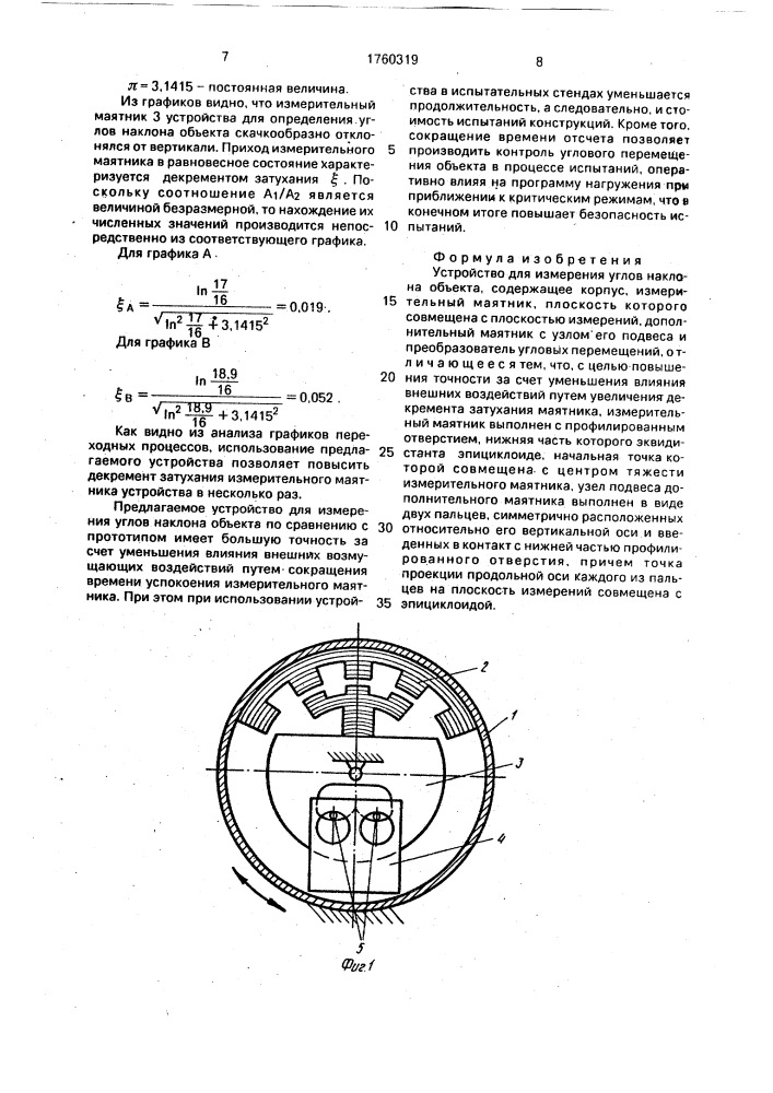 Устройство для измерения углов наклона объекта (патент 1760319)