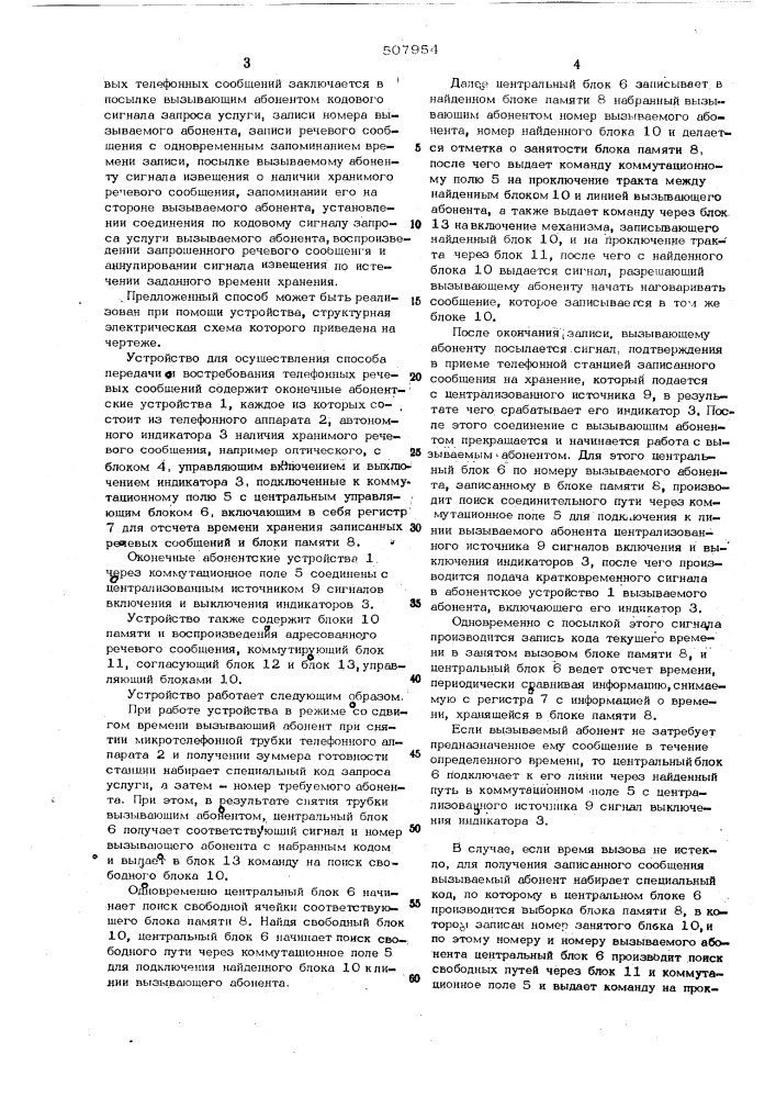 Способ передачи и востребования речевых телефонных сообщений и устройство для его осуществления (патент 507954)