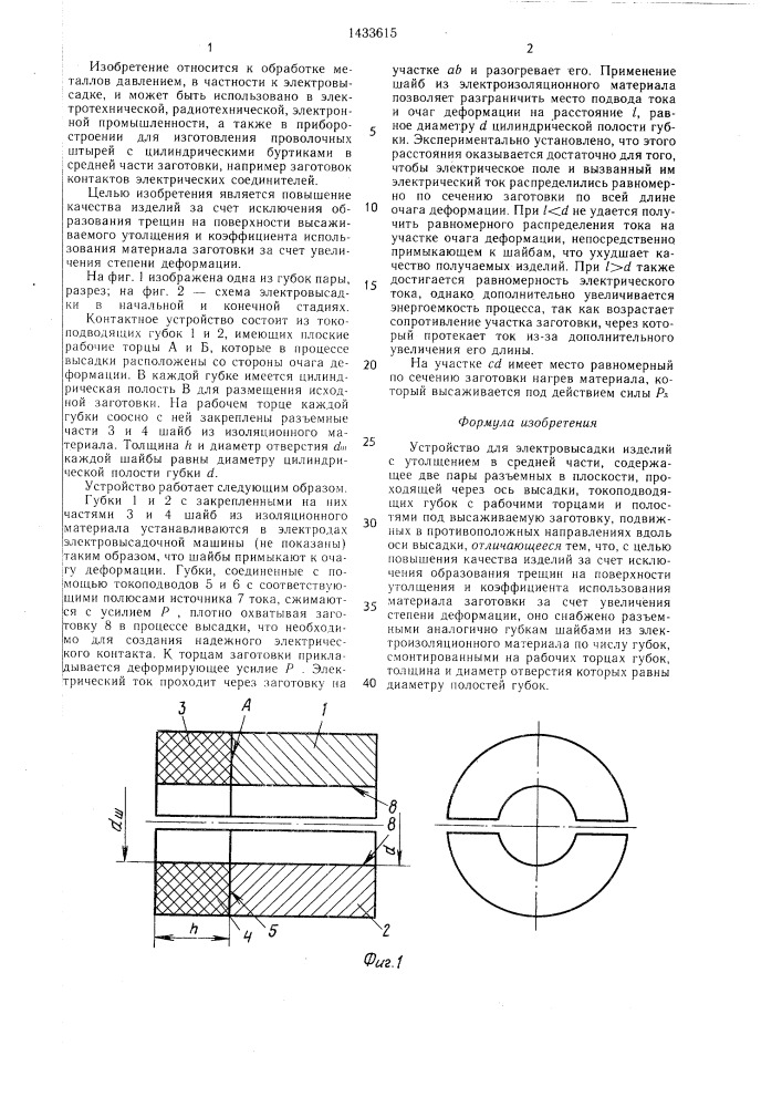 Устройство для электровысадки (патент 1433615)