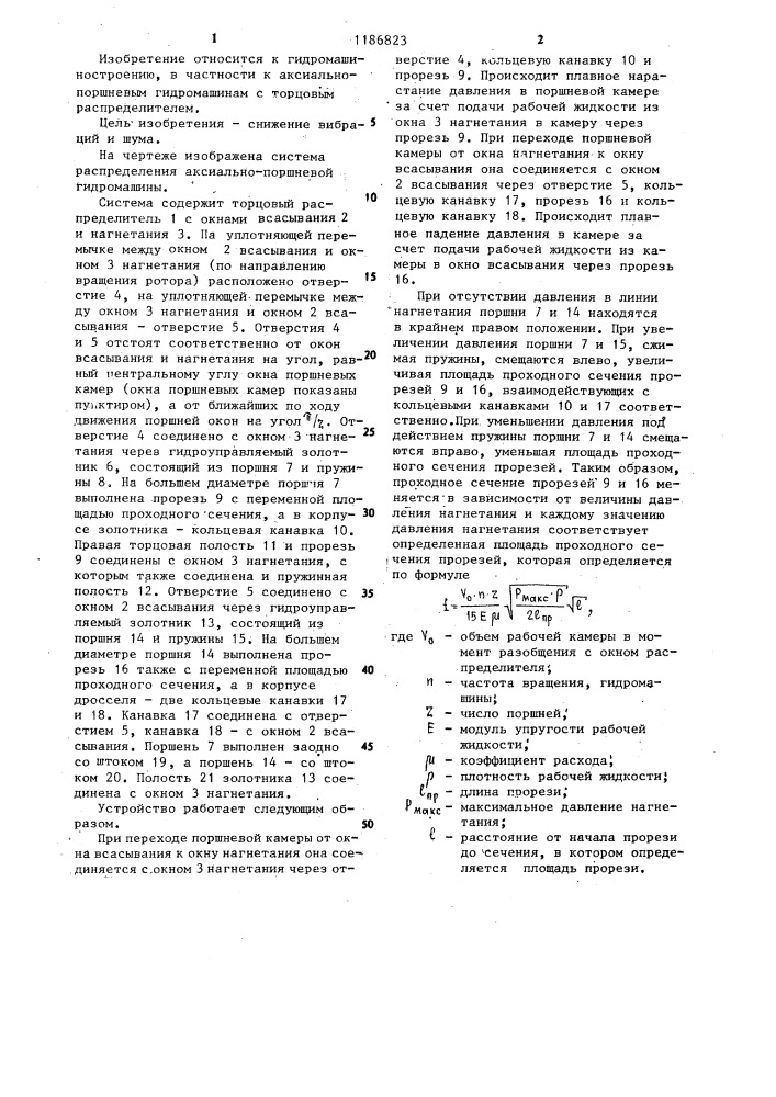 Система распределения аксиально-поршневой гидромашины (патент 1186823)