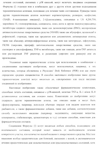 Пирролотриазиновые производные анилина, полезные в качестве ингибиторов киназы (патент 2375363)