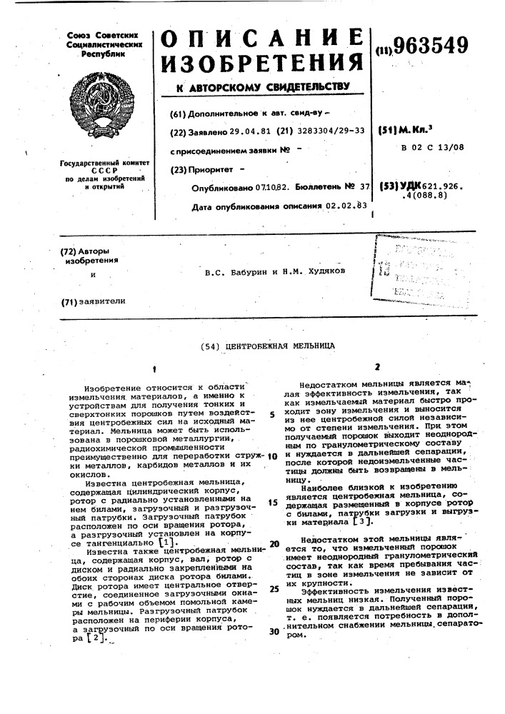Центробежная мельница (патент 963549)