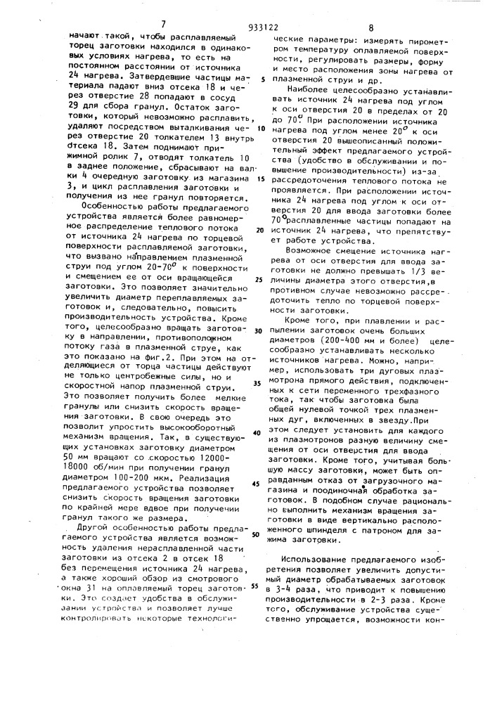 Устройство для получения гранул (патент 933122)