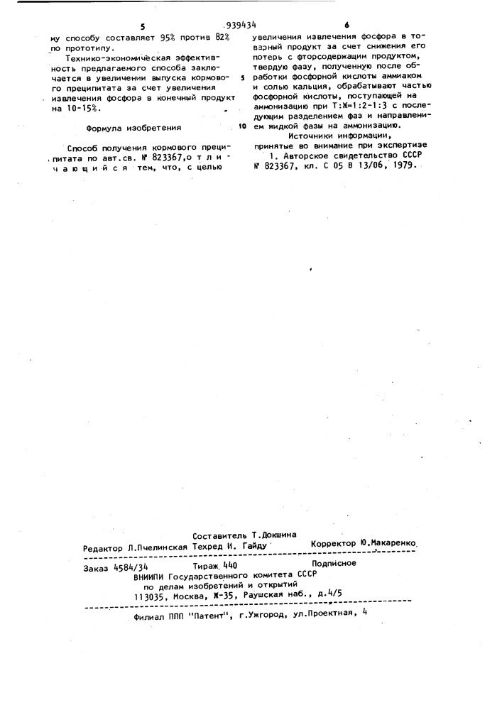 Способ получения кормового преципитата (патент 939434)