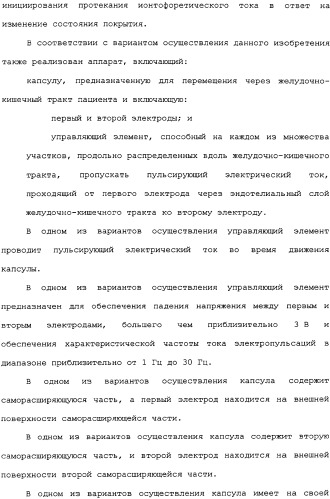 Активная доставка лекарственного средства в желудочно-кишечном тракте (патент 2334506)