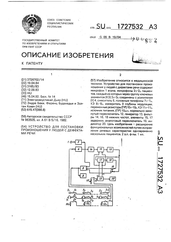 Устройство для постановки произношения у людей с дефектами речи (патент 1727532)