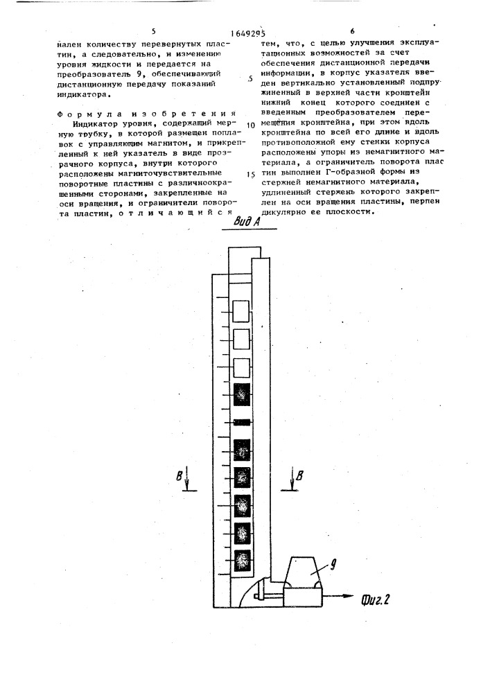 Индикатор уровня (патент 1649295)