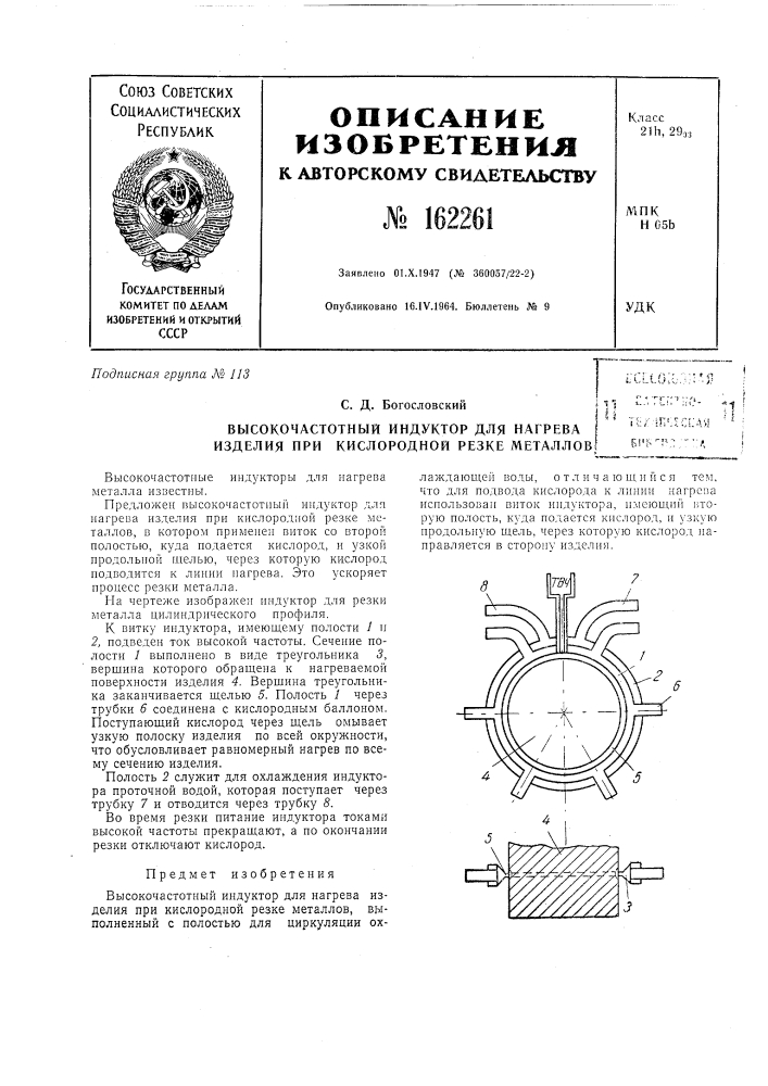 Патент ссср  162261 (патент 162261)
