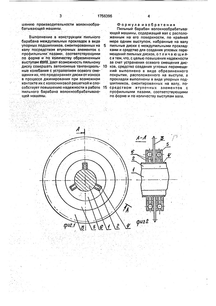 Пильный барабан волокнообрабатывающей машины (патент 1756396)