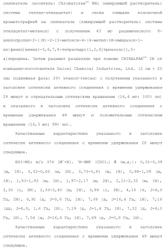 Полициклическое соединение (патент 2451685)