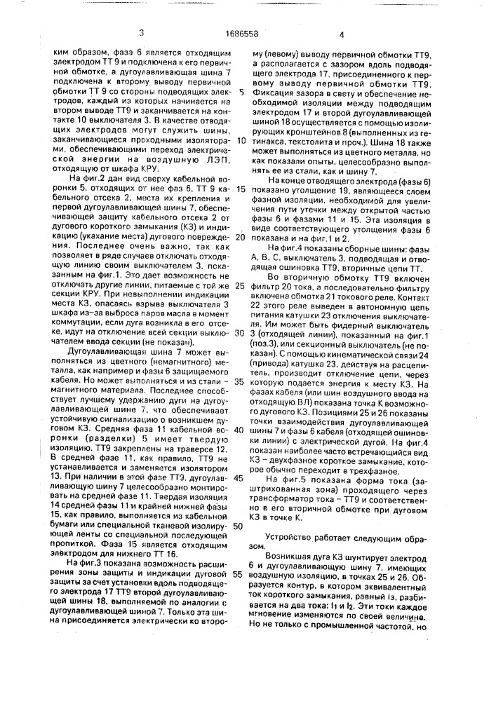 Шкаф комплектного распределительного устройства (патент 1686558)