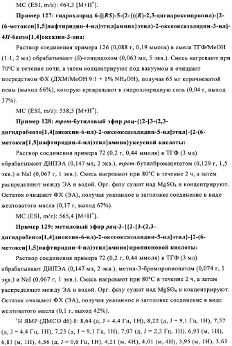 Производные оксазолидиновых антибиотиков (патент 2506263)