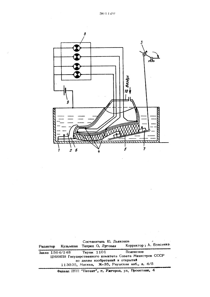 Прибор для испытания обуви на промокаемость в динамических условиях (патент 561120)