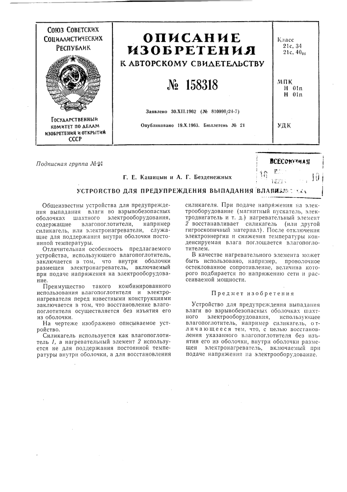 Патент ссср  158318 (патент 158318)