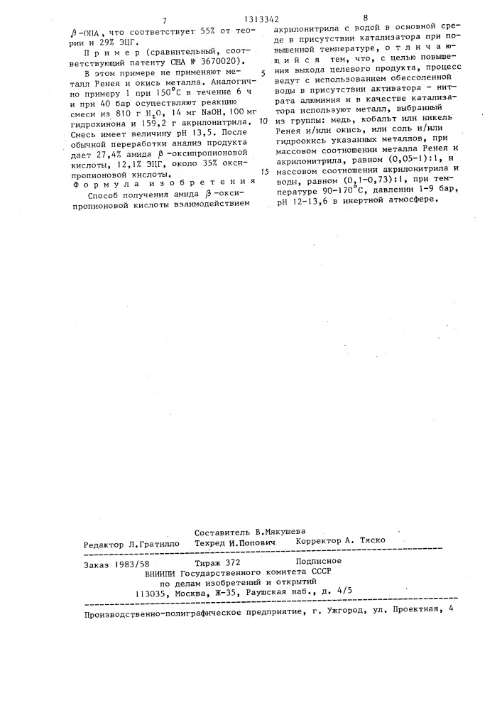 Способ получения амида @ -оксипропионовой кислоты (патент 1313342)