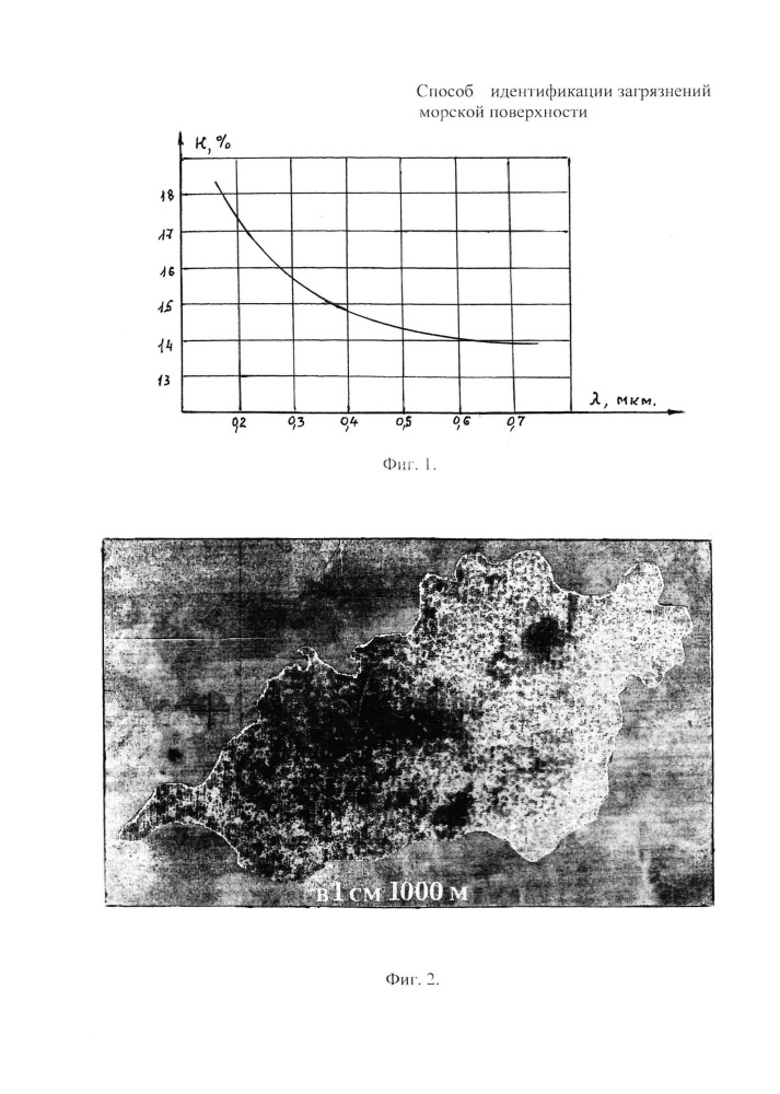 Способ идентификации загрязнений морской поверхности (патент 2664255)