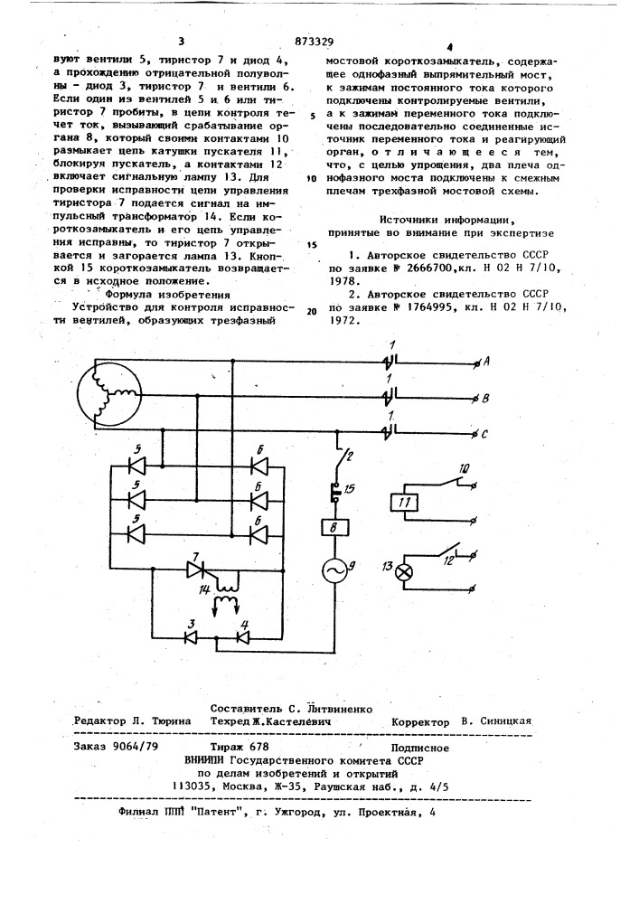 Устройство для контроля исправности вентилей (патент 873329)