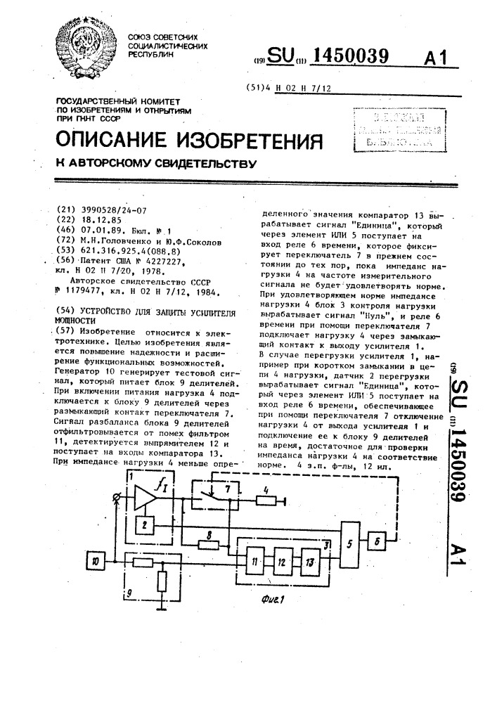 Устройство для защиты усилителя мощности (патент 1450039)