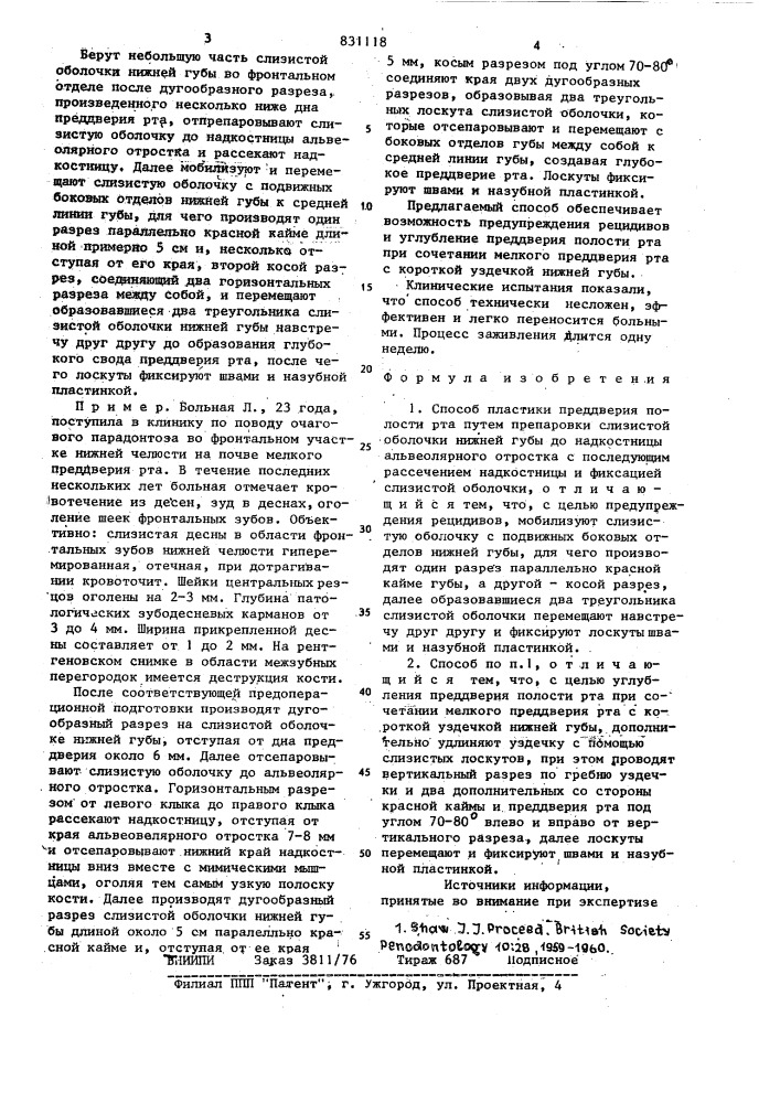 Способ пластики предверия полостирта (патент 831118)