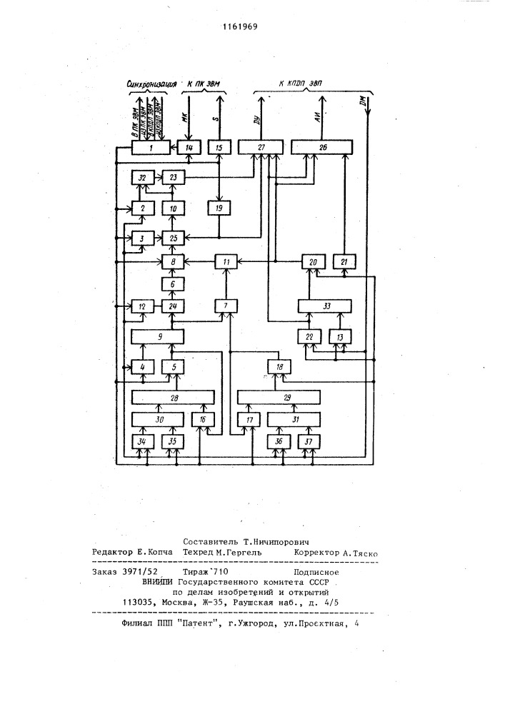 Устройство для распознавания элементов треков (патент 1161969)